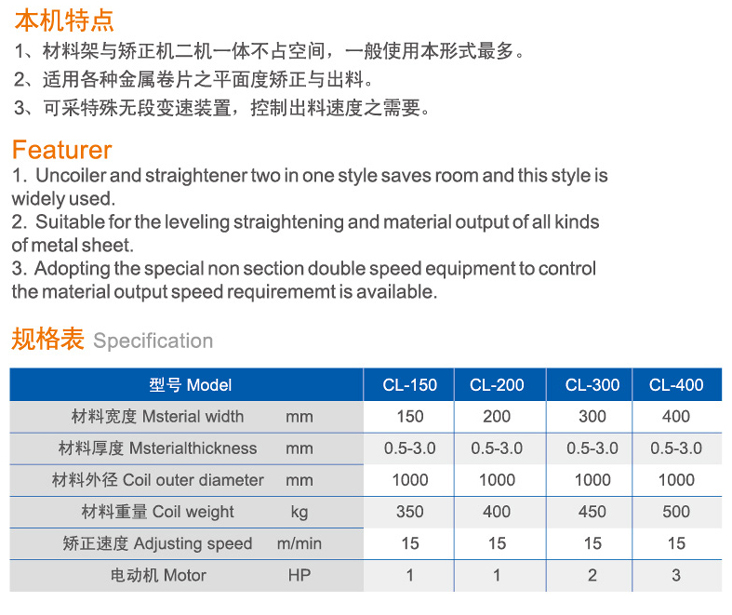 CL標(biāo)準(zhǔn)型二合一料架矯正機系列