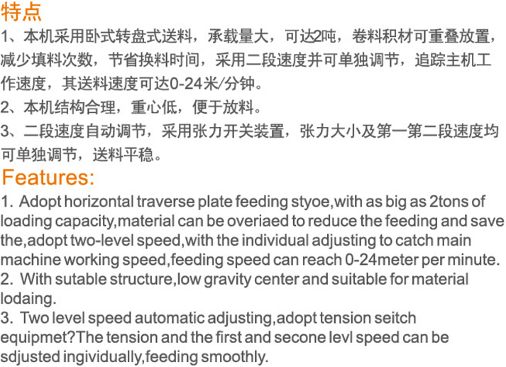 平面（橫）式電子控制送料機(jī)